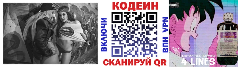 Codein напиток Lean (лин) Калач